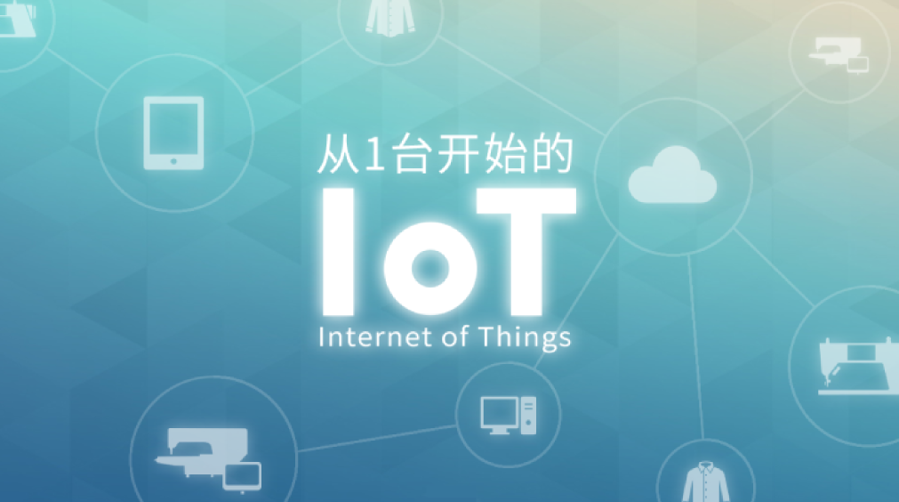 1��1̨��ʼ��IoT