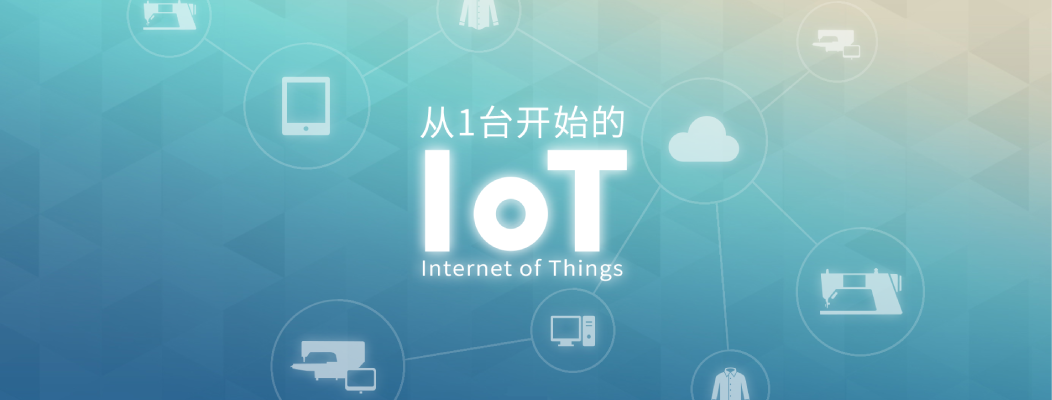 ��1̨��ʼ��IoT