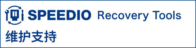 SPEEDIO Recovery Tool ά��֧��