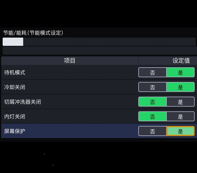 �����ģʽ������Һ�á���м��ϴ����ڵơ���Ļ�ر� ���Զ���