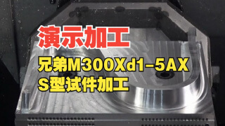 ����ʾ�ӹ���M300Xd1-5AX_S���Լ��ӹ�